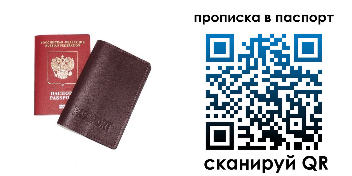 прописка ребенка в Пензе