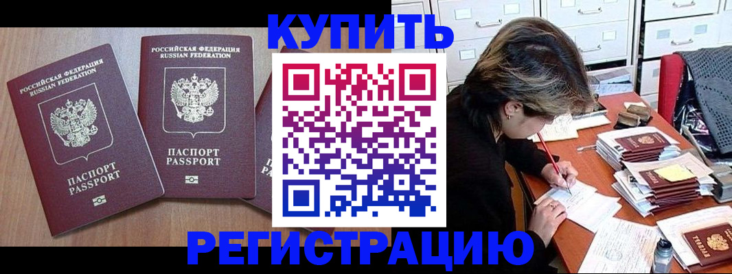 временная регистрация в Пензе