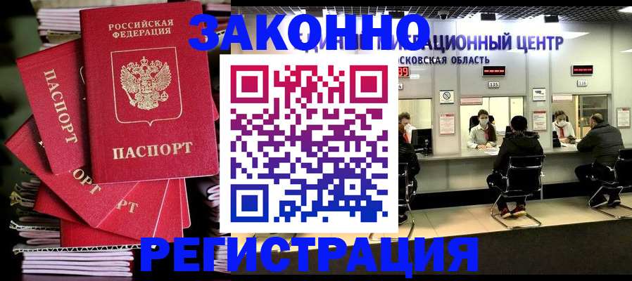 прописка паспорт в Пензе