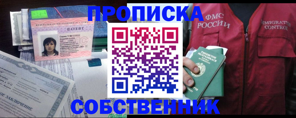 прописка 2025 в Пензе