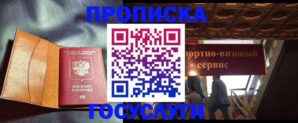 прописка гарантия в Пензе