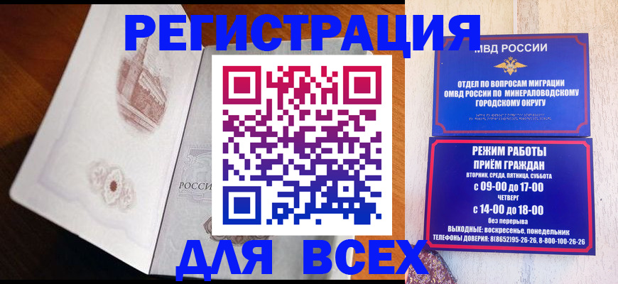 временная регистрация для школы в Пензе