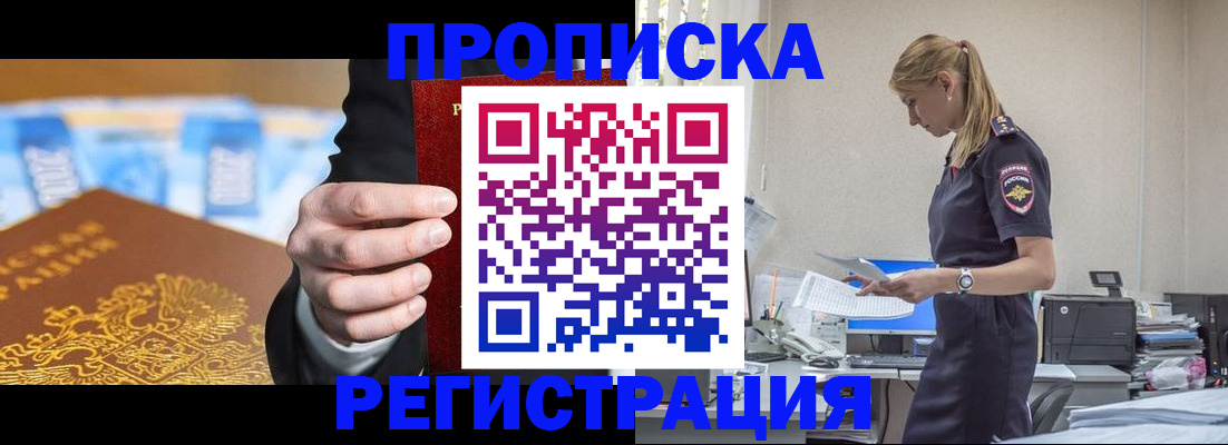 прописка от собственника в Пензе
