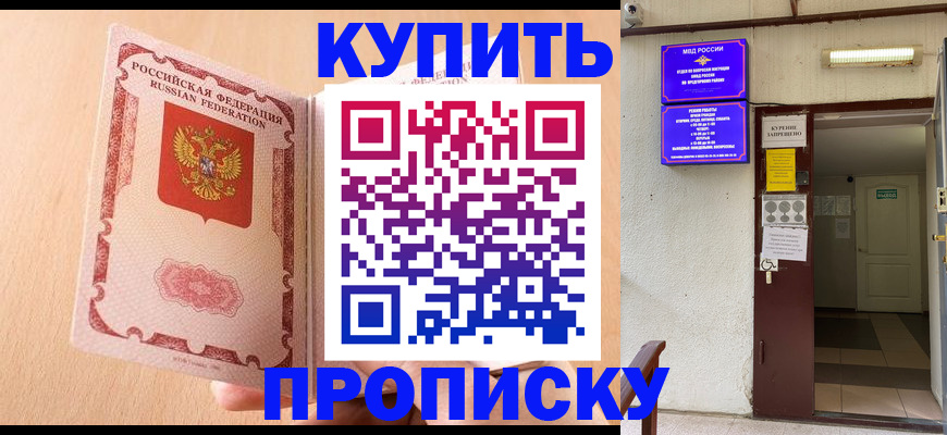 прописка регистрация в Пензе