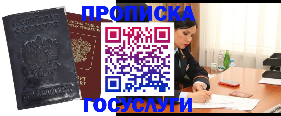 прописка для военкомата в Пензе