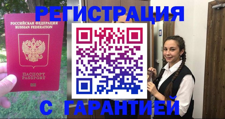 прописка от собственника в Пензе