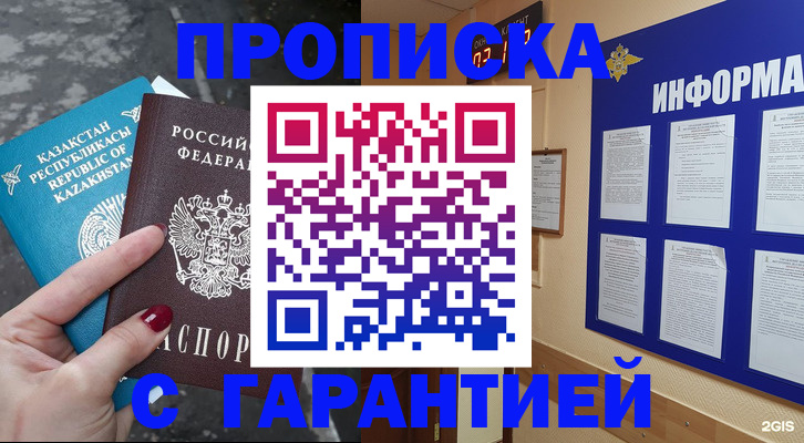 временная регистрация надежно в Пензе
