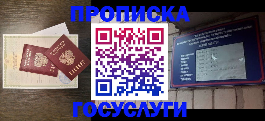 прописка законно в Пензе