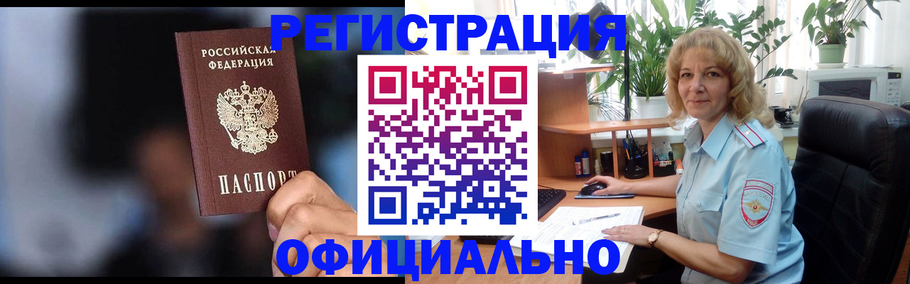 временная прописка в Пензе