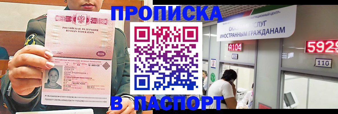 временная регистрация надежно в Пензе