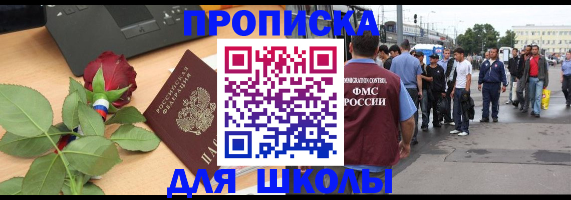 купить прописку в Пензе